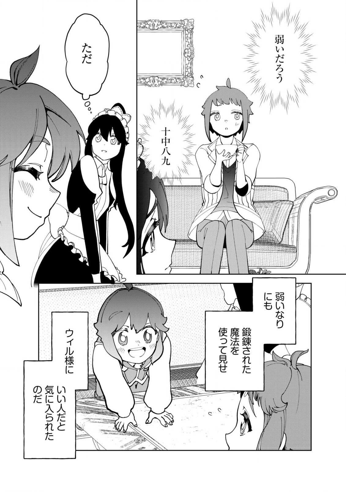 Will-sama wa Kyou mo Mahou de Asondeimasu. Next! - Chapter 16.1 - Page 5